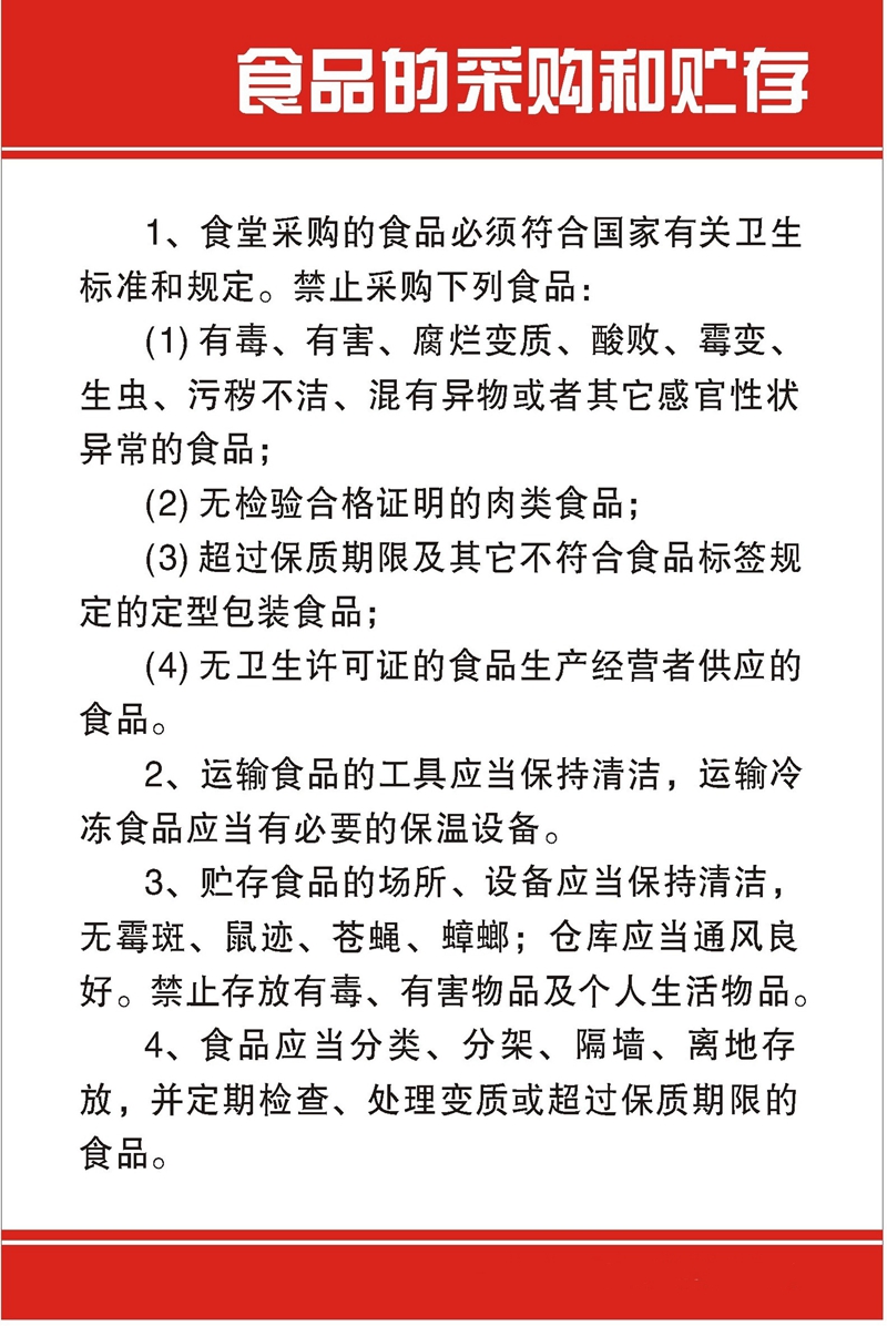食品的采購(gòu)和貯存