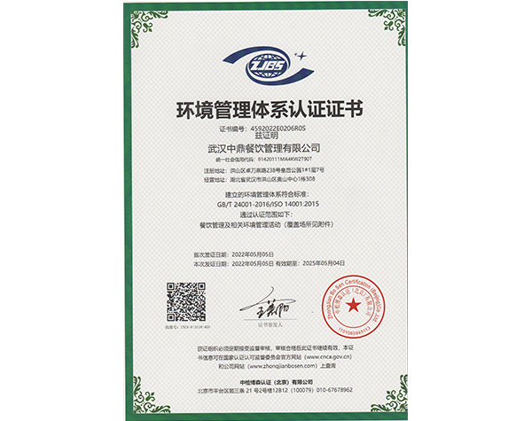 環(huán)境管理體系認(rèn)證證書